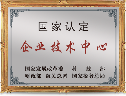 2007年9月，山東博威投資發展有限公司榮獲“國家認定企業技術中(zhōng)心”