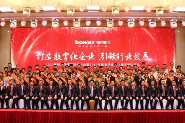 2020年管理者大(dà)會暨2019年度集團級文化标兵頒獎典禮隆重舉行